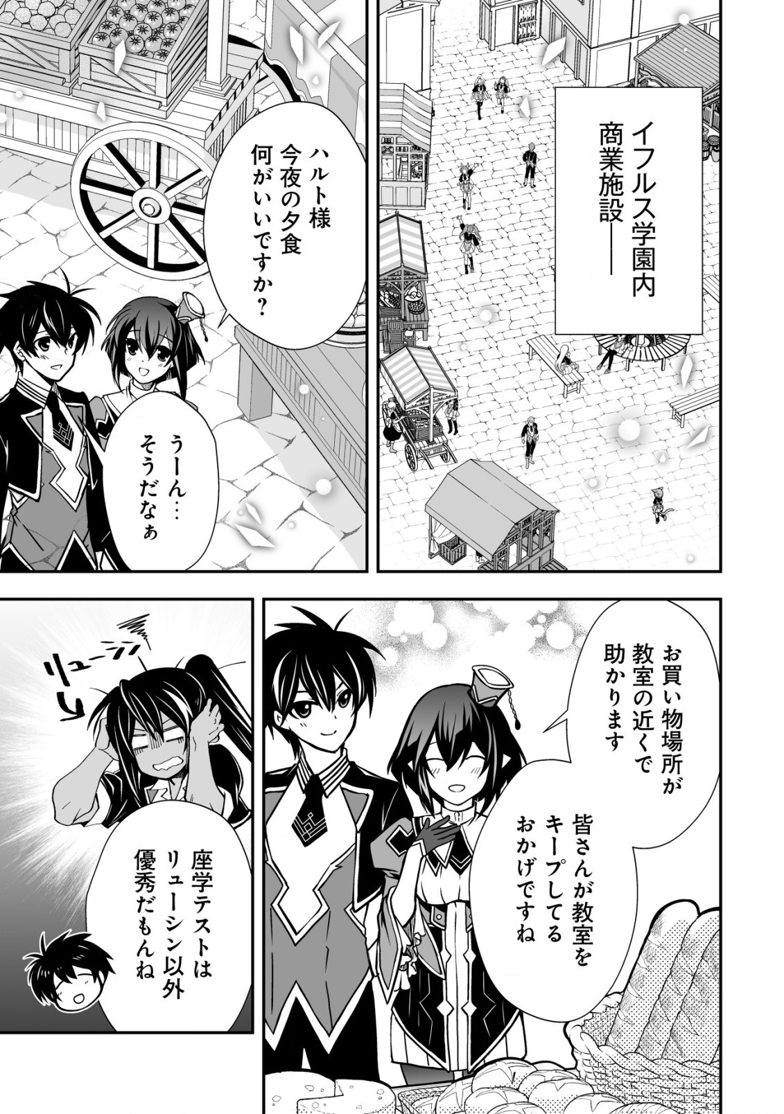 Level 1 no Saikyou Kenja Noroi de Saikakyuu Mahou Shika Tsukaenai kedo, Kami no Kanchigai de Mugen no Maryoku o Te ni Ire Saikyou ni - Chapter 30 - Page 13